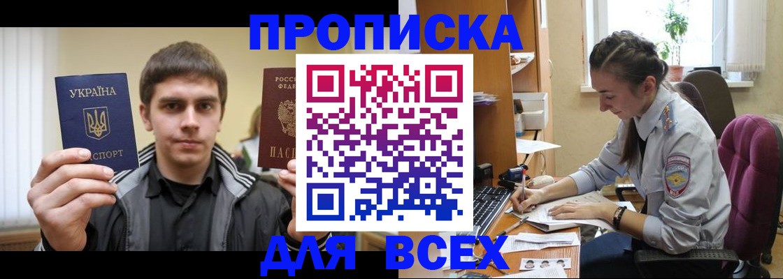 прописка гарантия в Черемхово