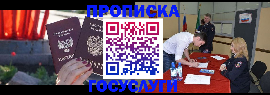 прописка штамп в Черемхово